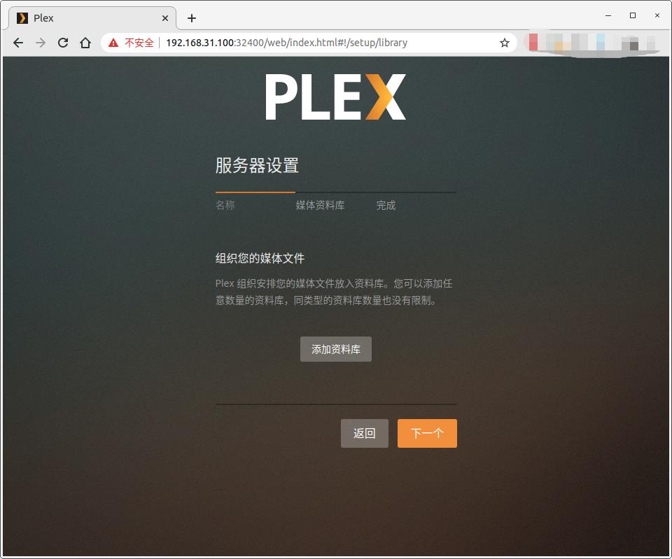 plex_config_step4.jpg